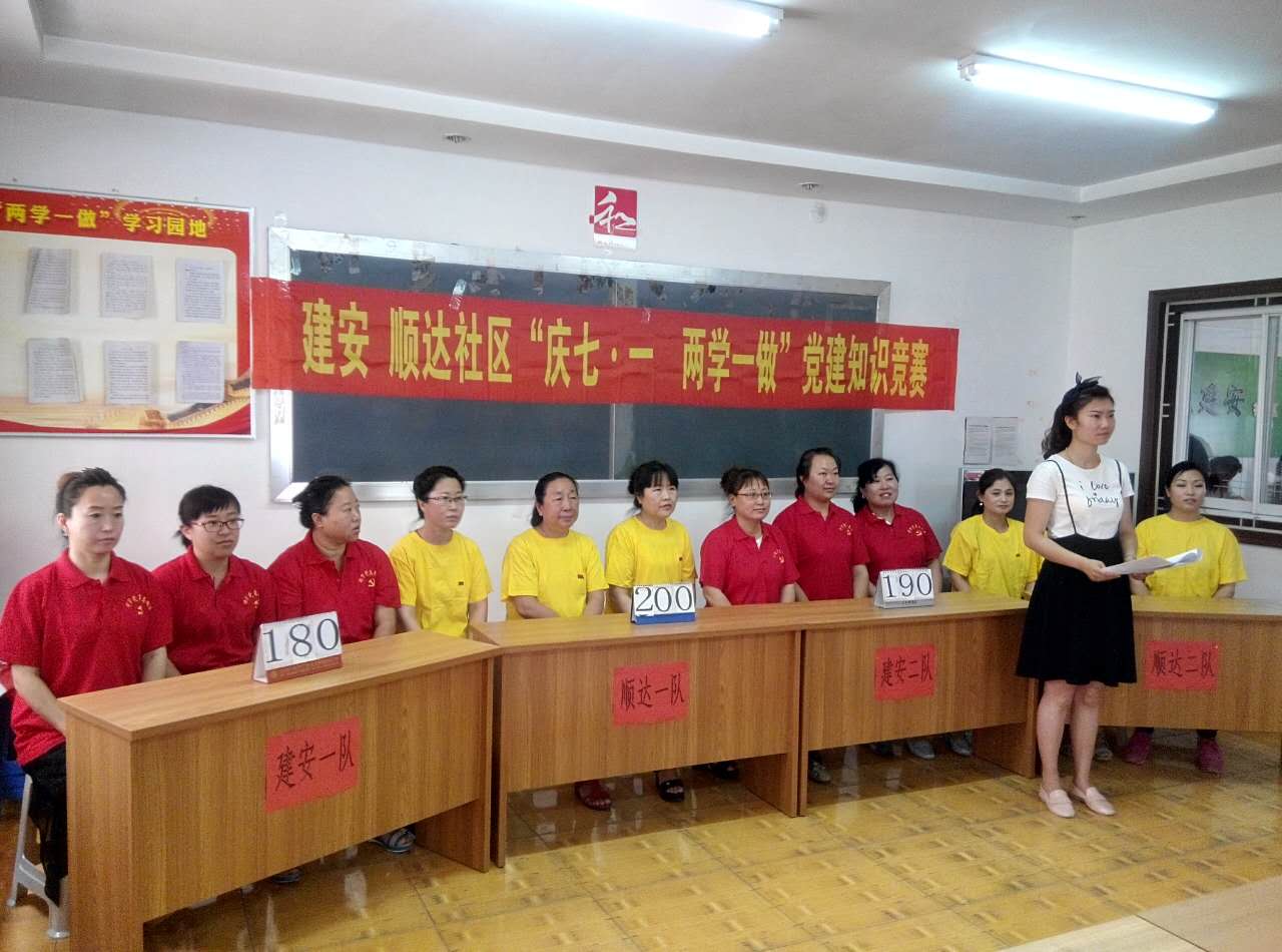 党建知识竞赛