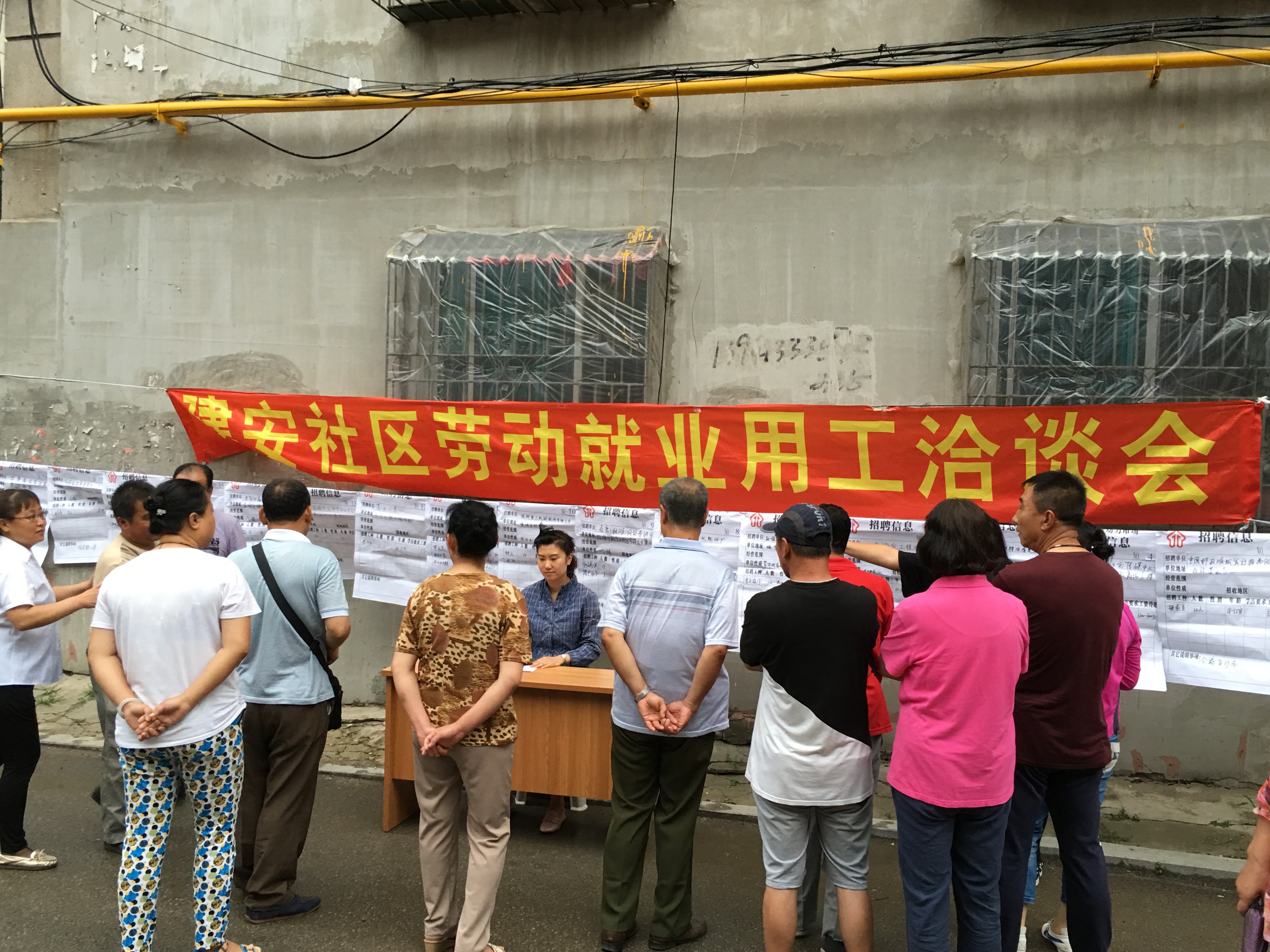 夏季用工洽谈会