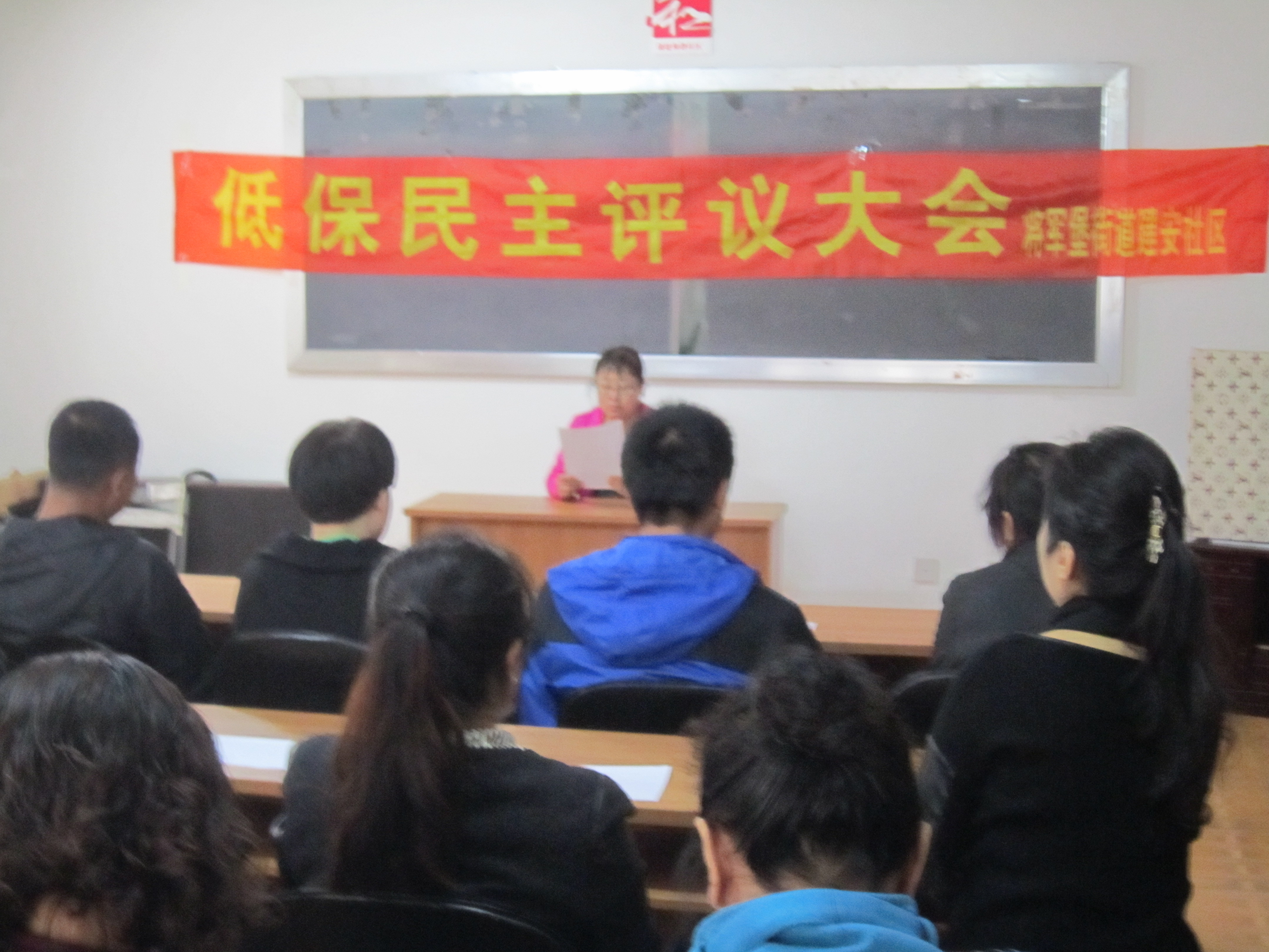 居民参加低保评议