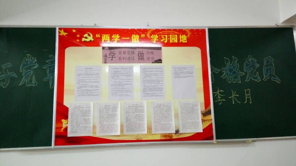两学一做集锦（学习园地）