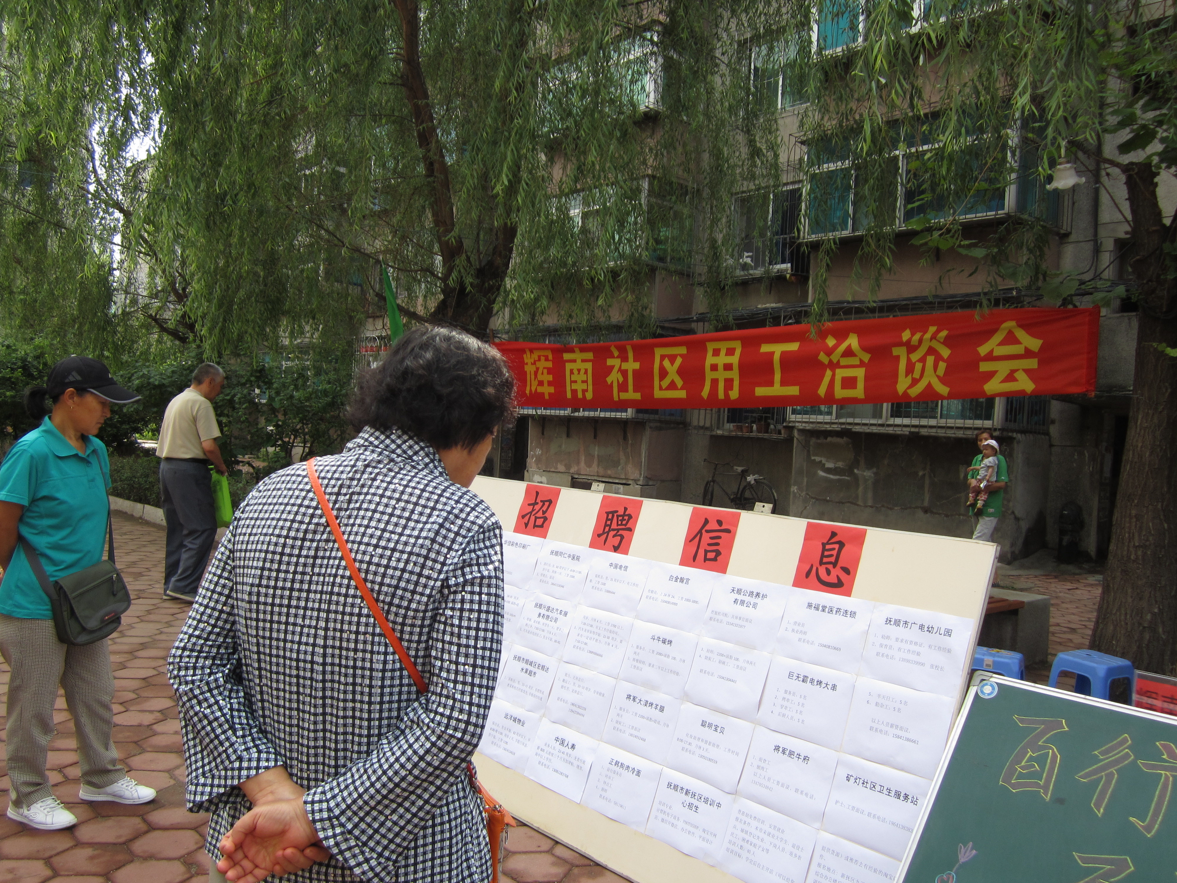 夏季用工洽谈会