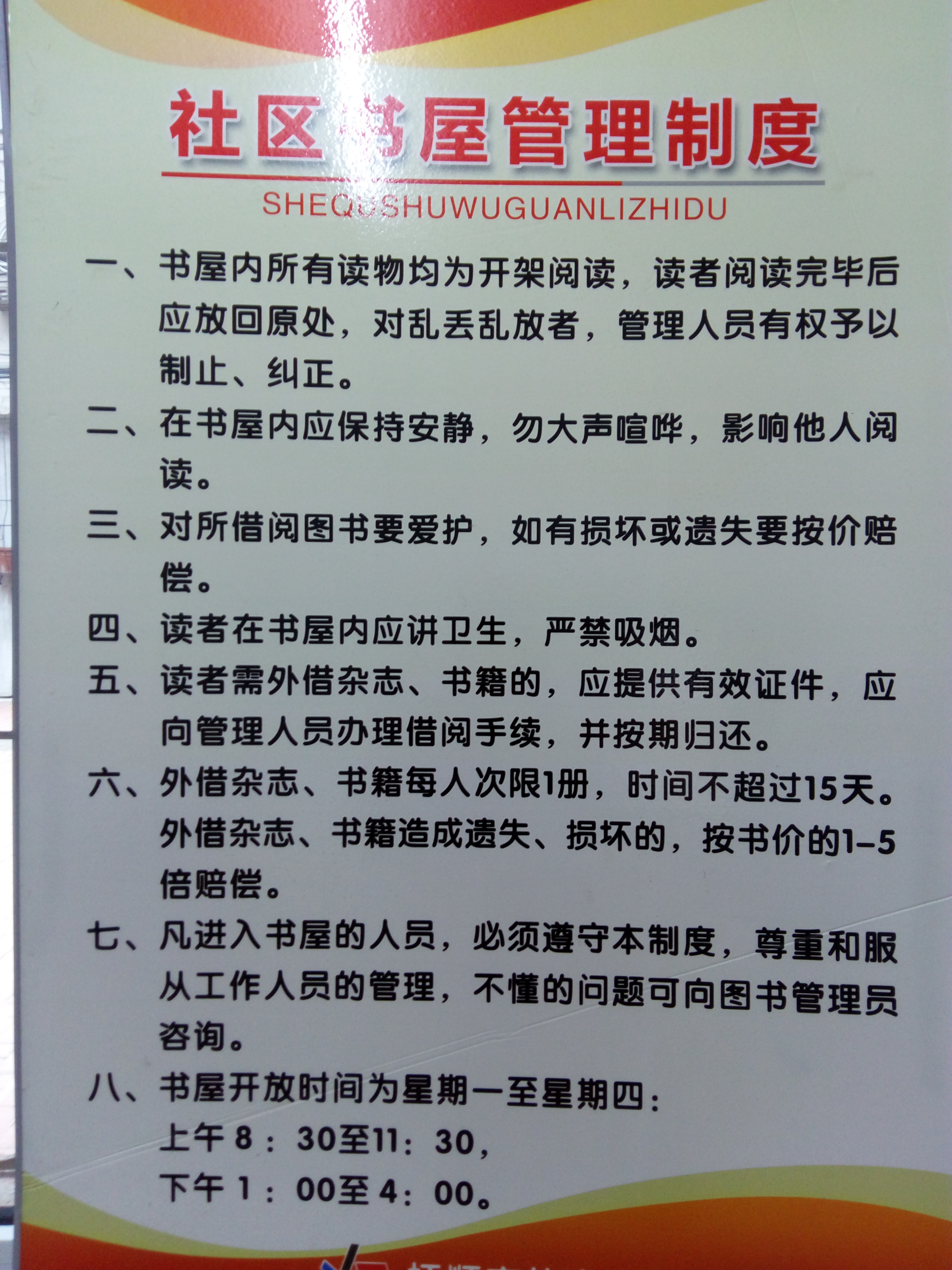 社区功能区（社区书屋）
