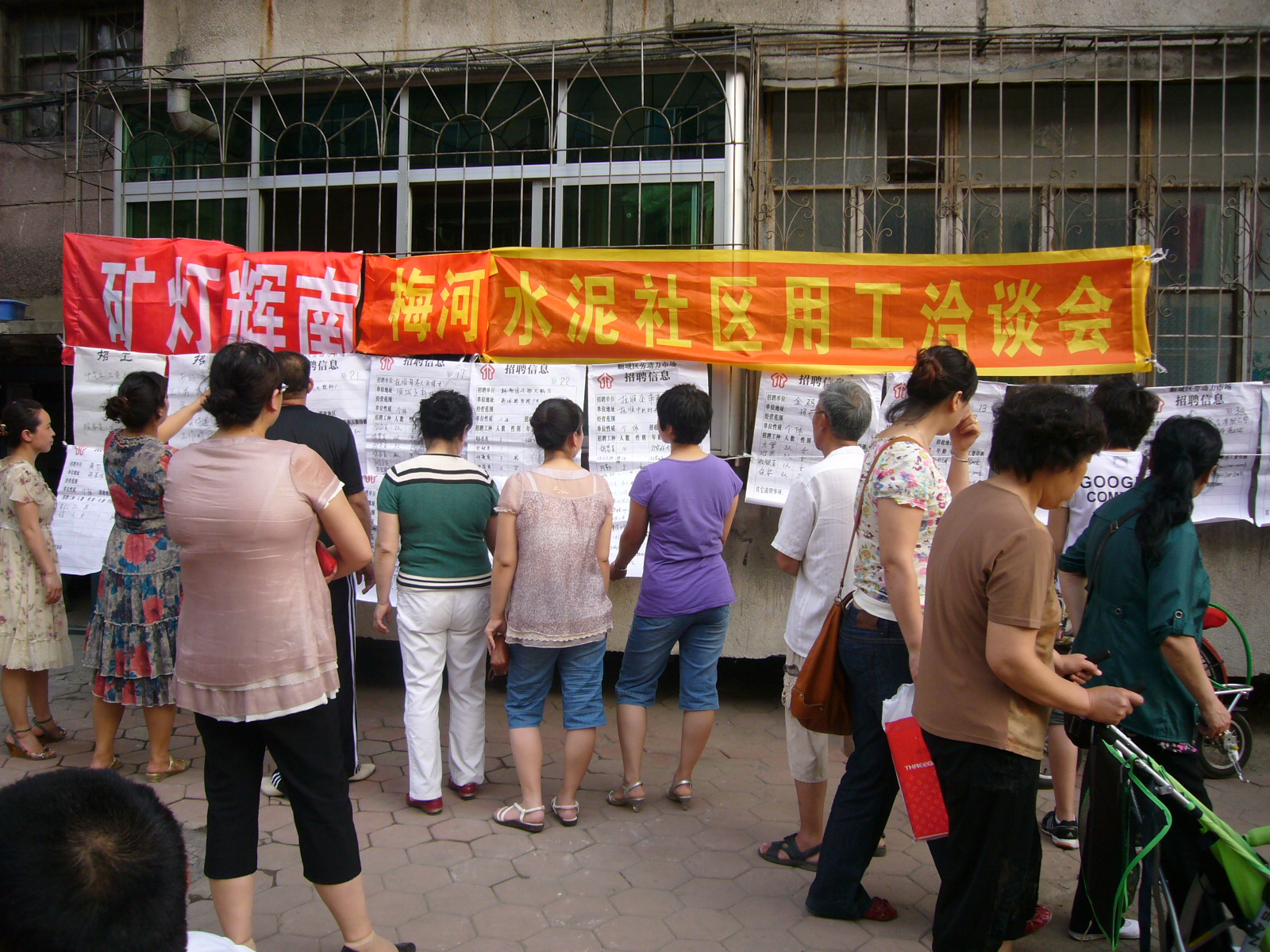 夏季用工洽谈会