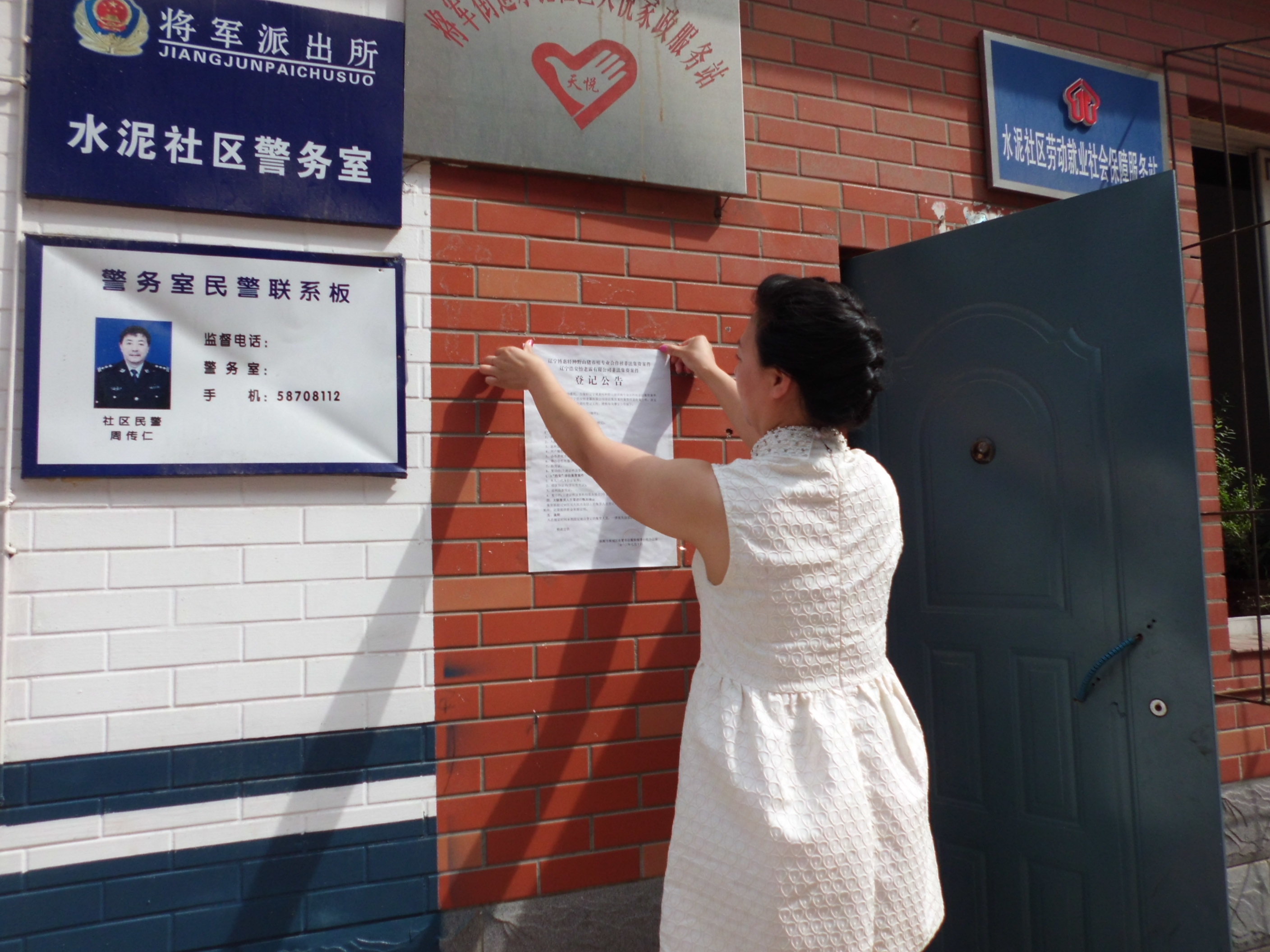 综治主任张贴相关宣传单