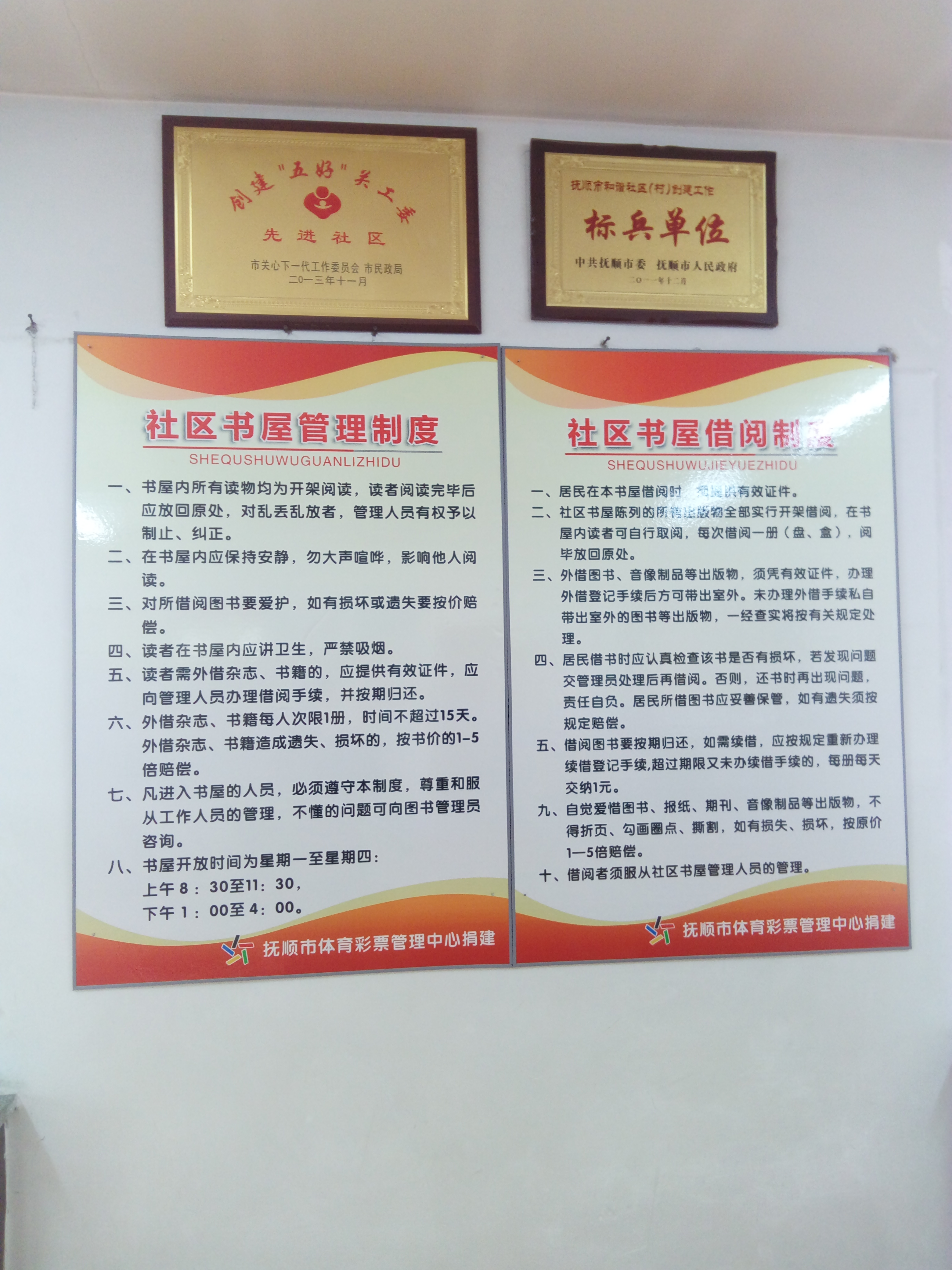 社区功能区（社区书屋）