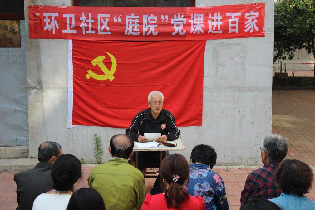 两学一做教育活动
