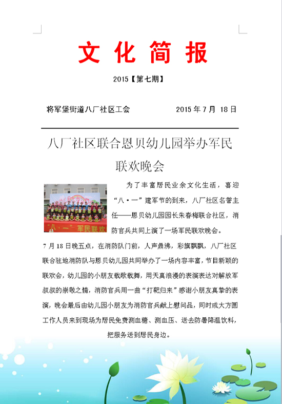 工会文化简报