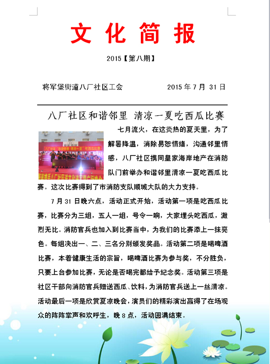 工会文化简报