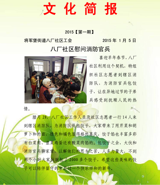 工会文化简报