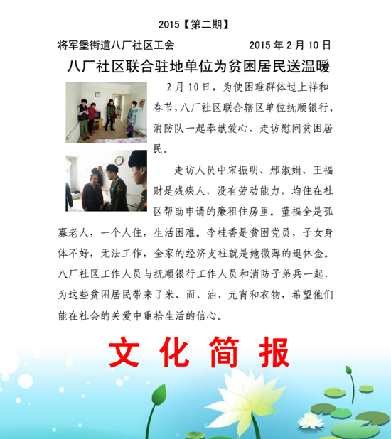 工会文化简报