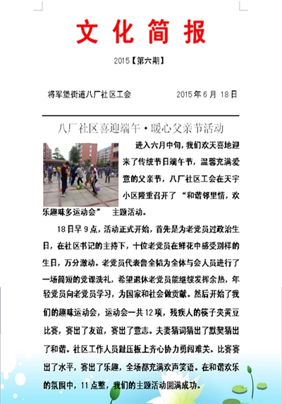工会文化简报