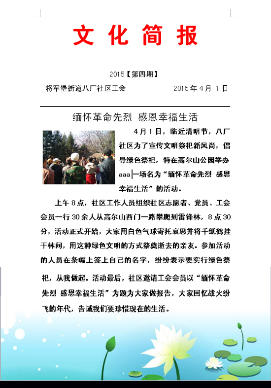 工会文化简报