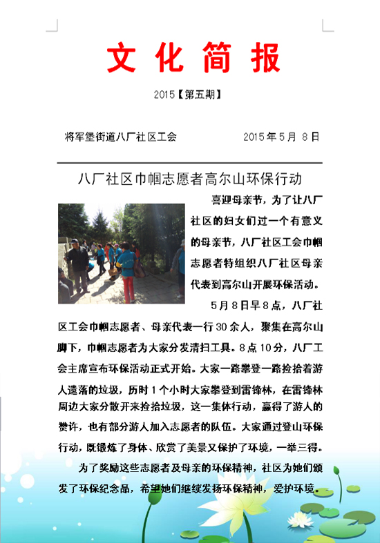 工会文化简报