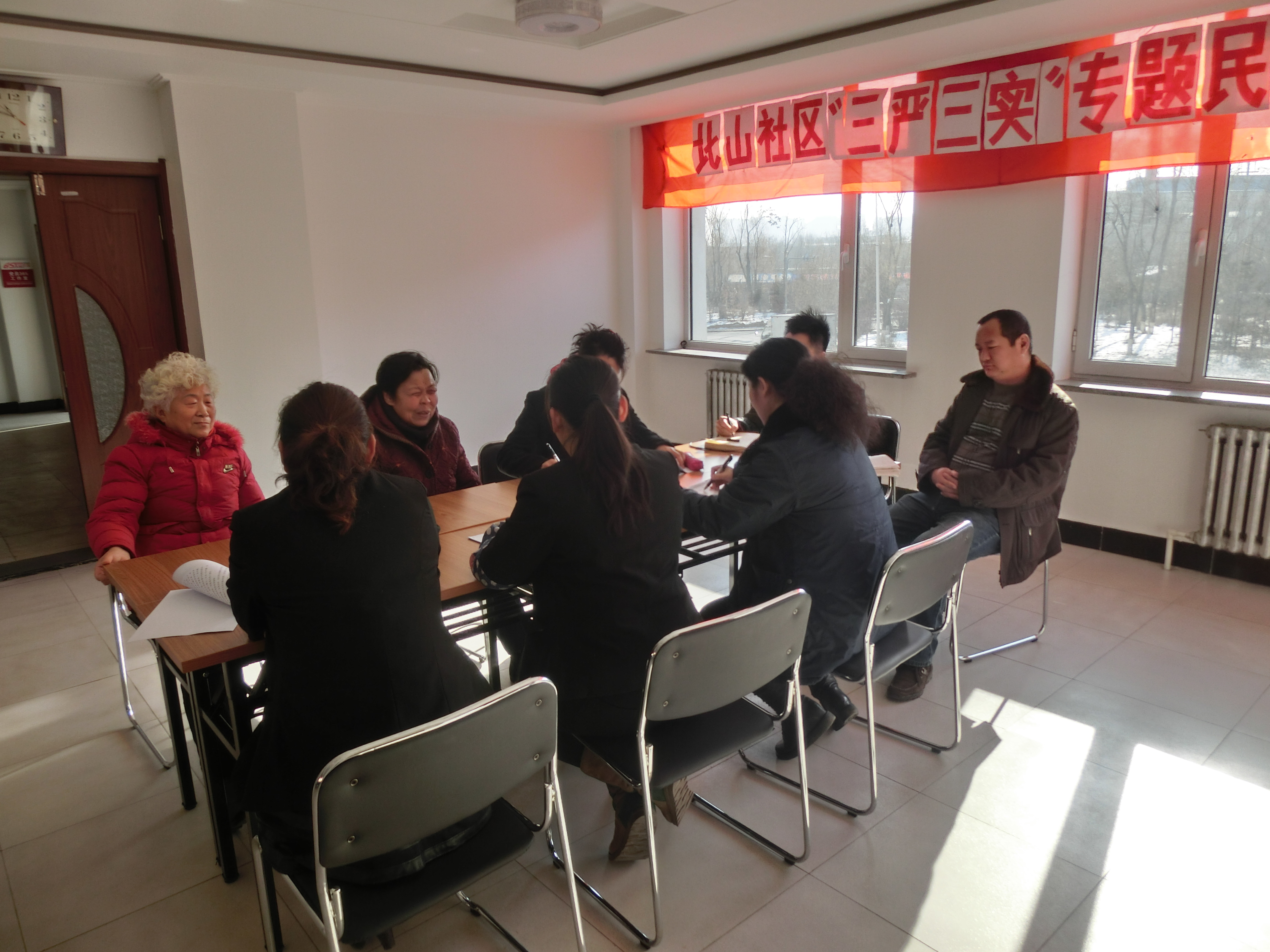 三严三实民主生活会