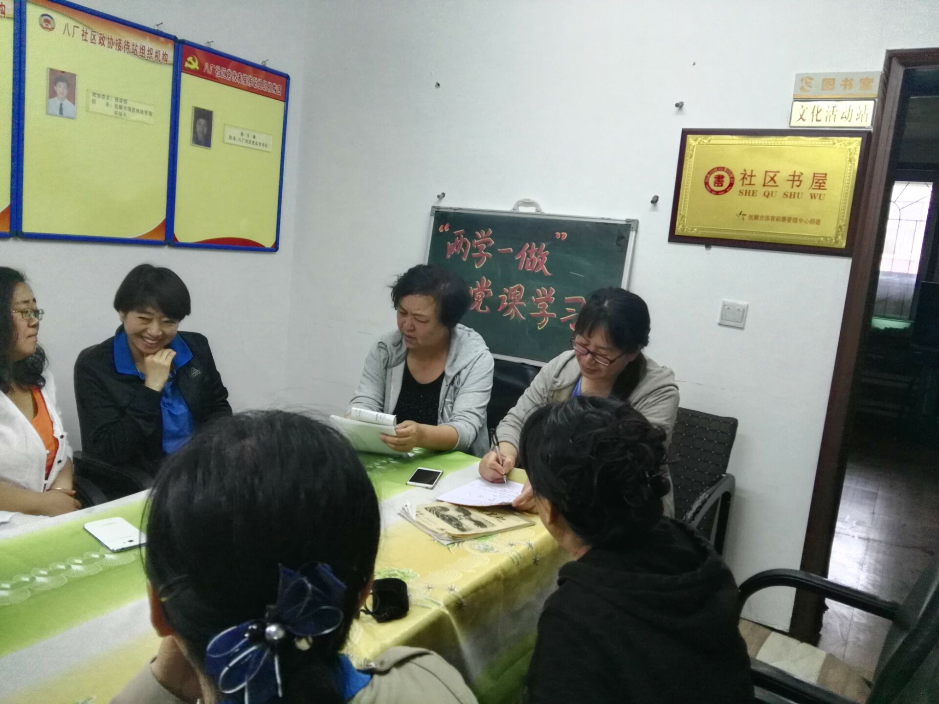 两学一做动员会