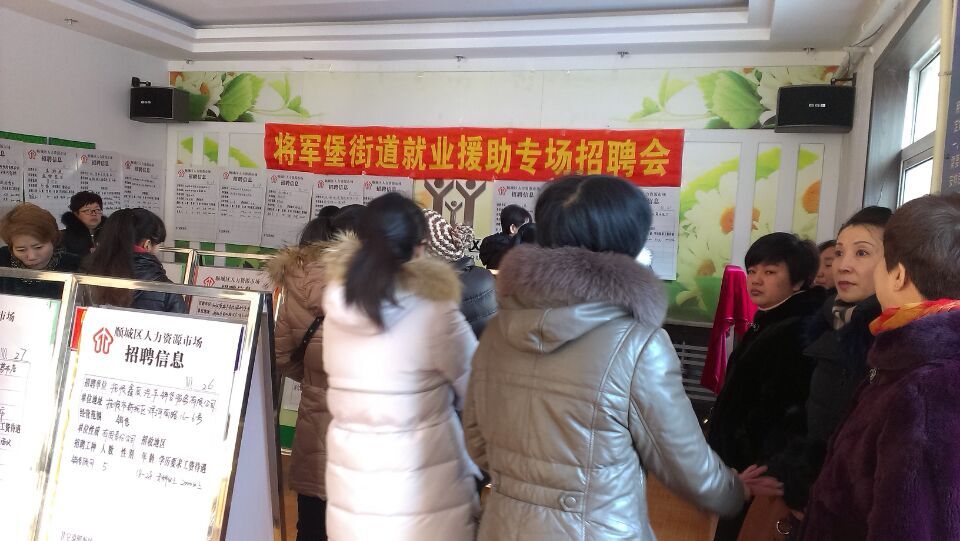 就业援助专场招聘会