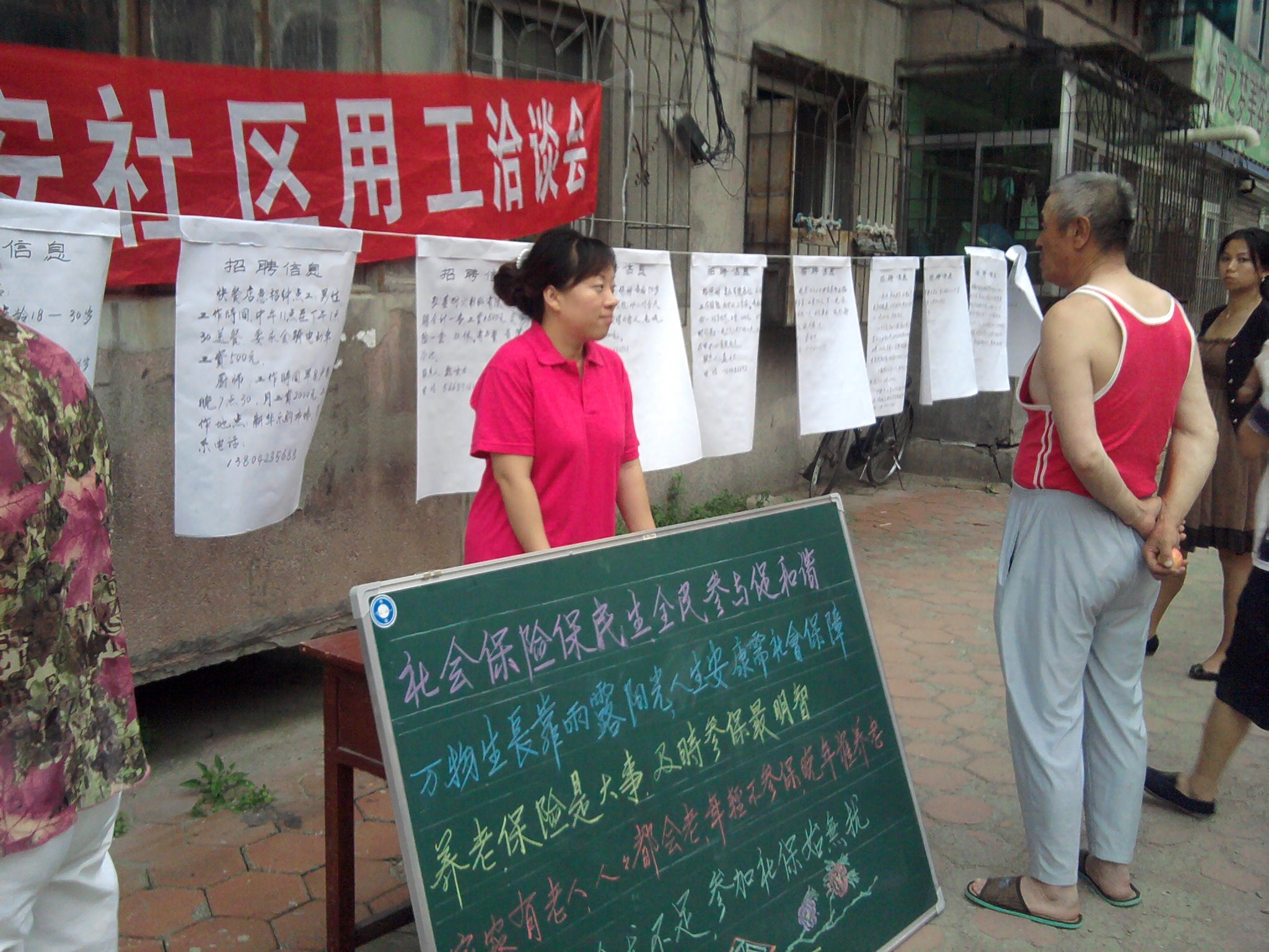 再就业夏季用工洽谈会