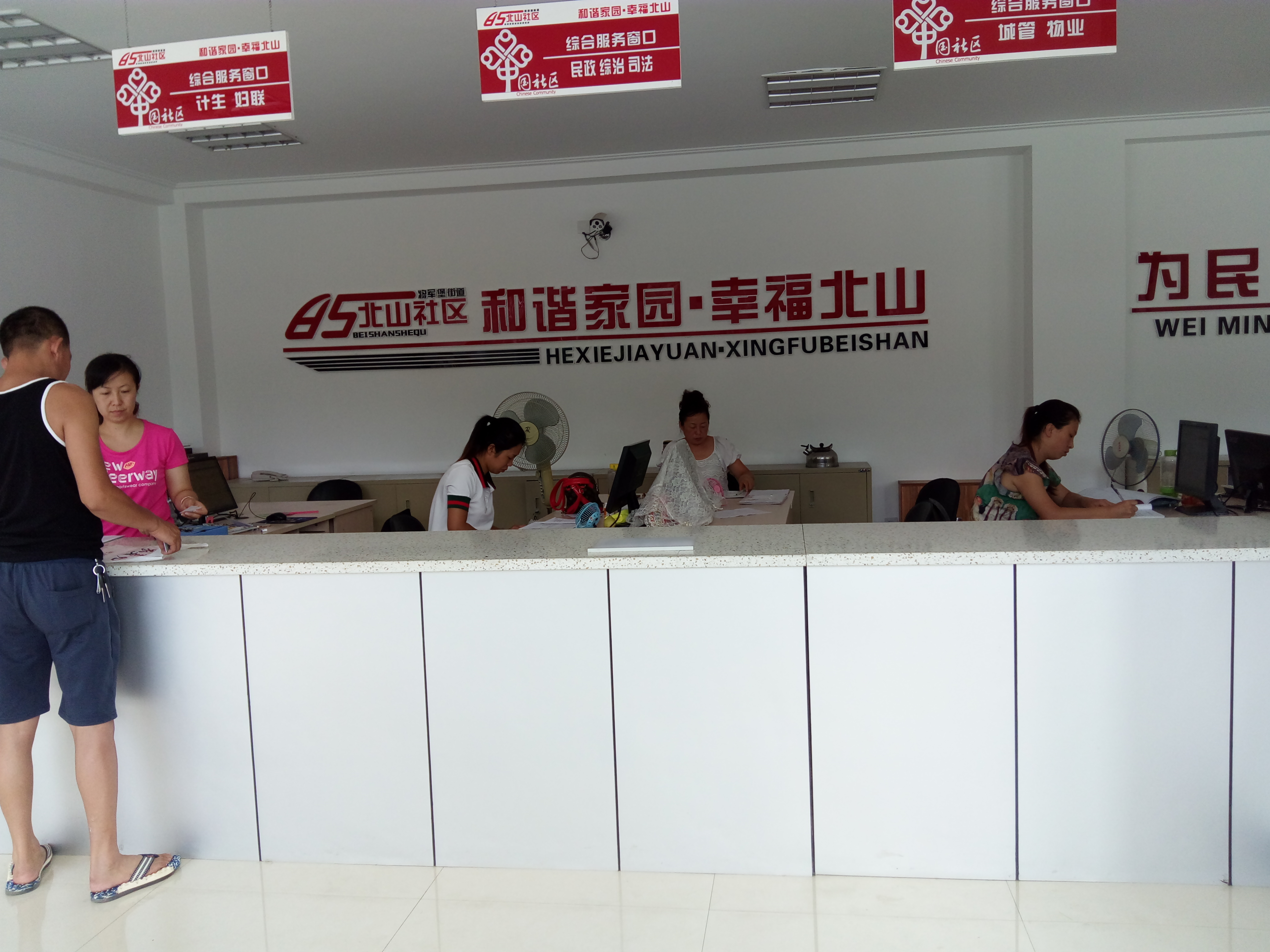 社区简介一站式办公大厅