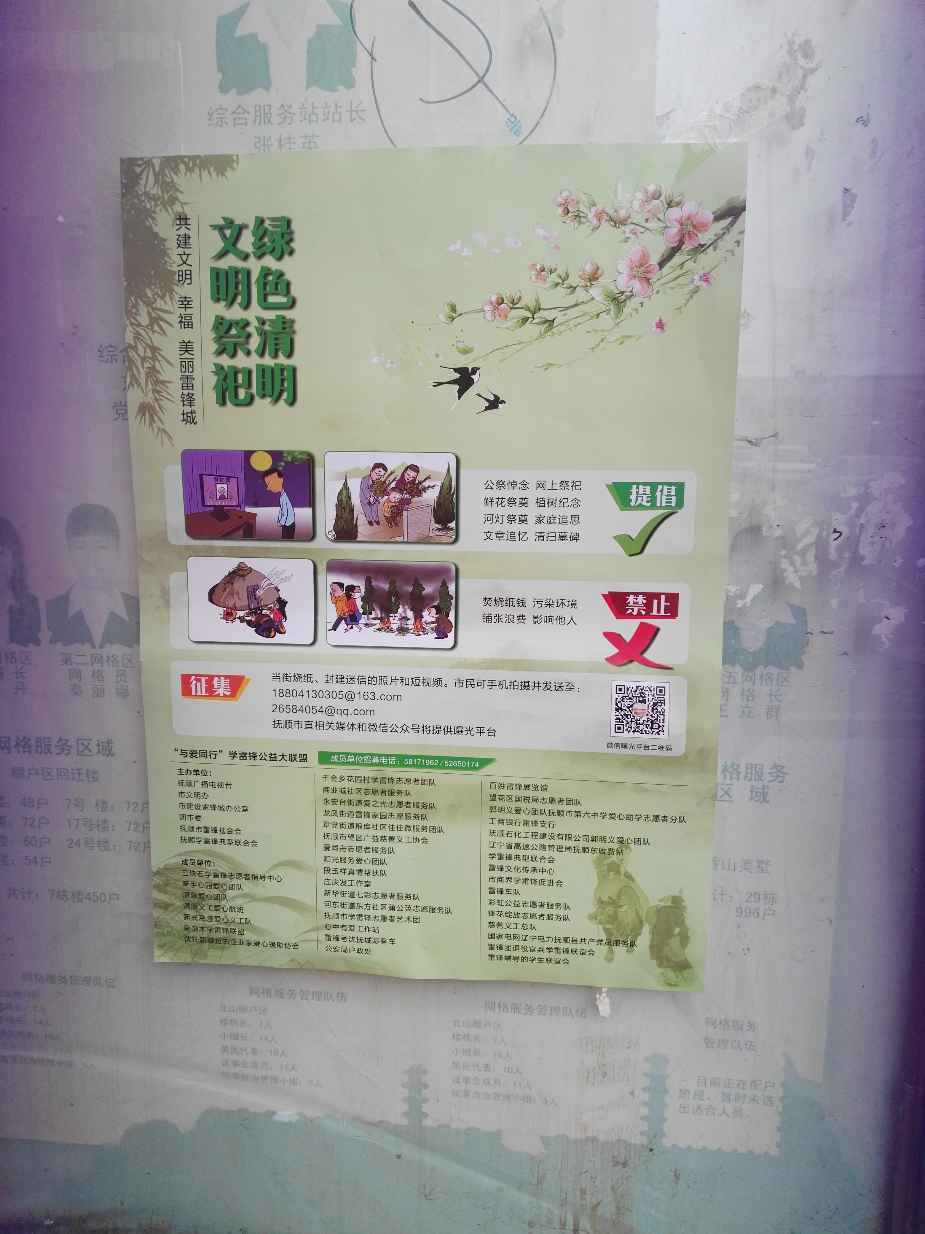 社区文明祭祀宣传