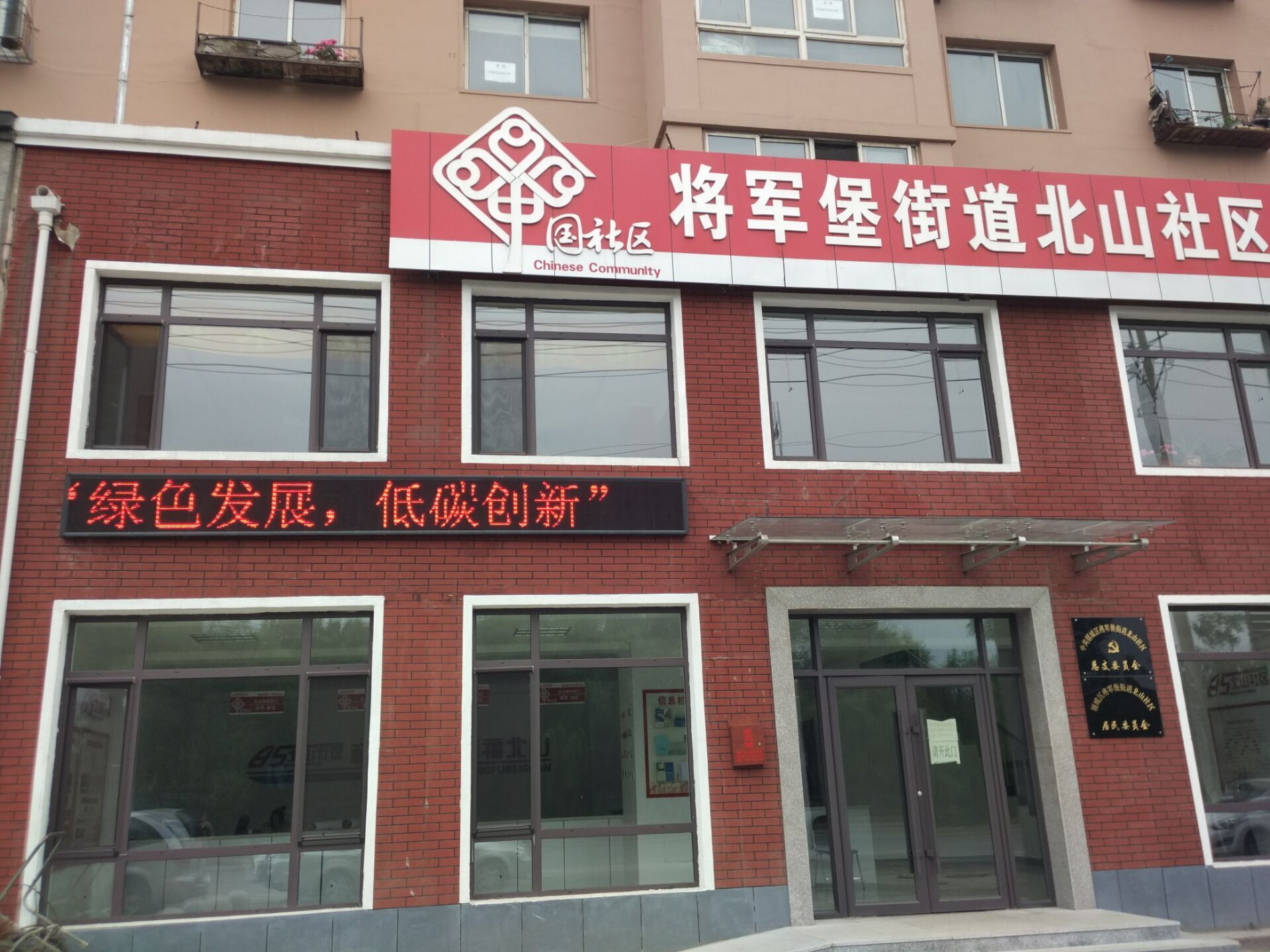 社区利用LED显示屏宣传节能减排