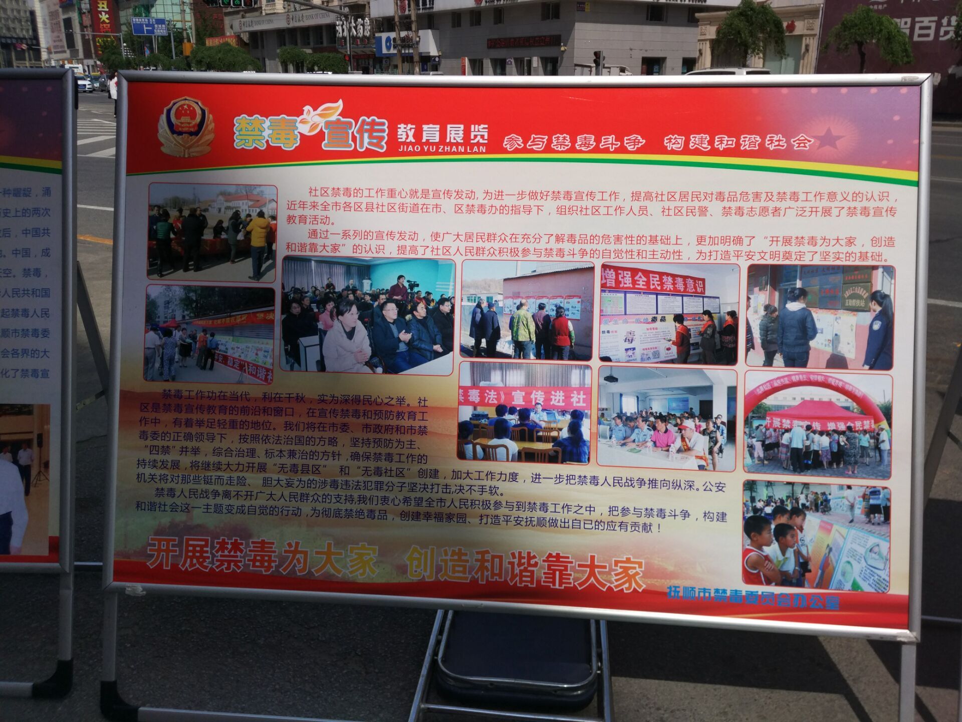 禁毒宣传