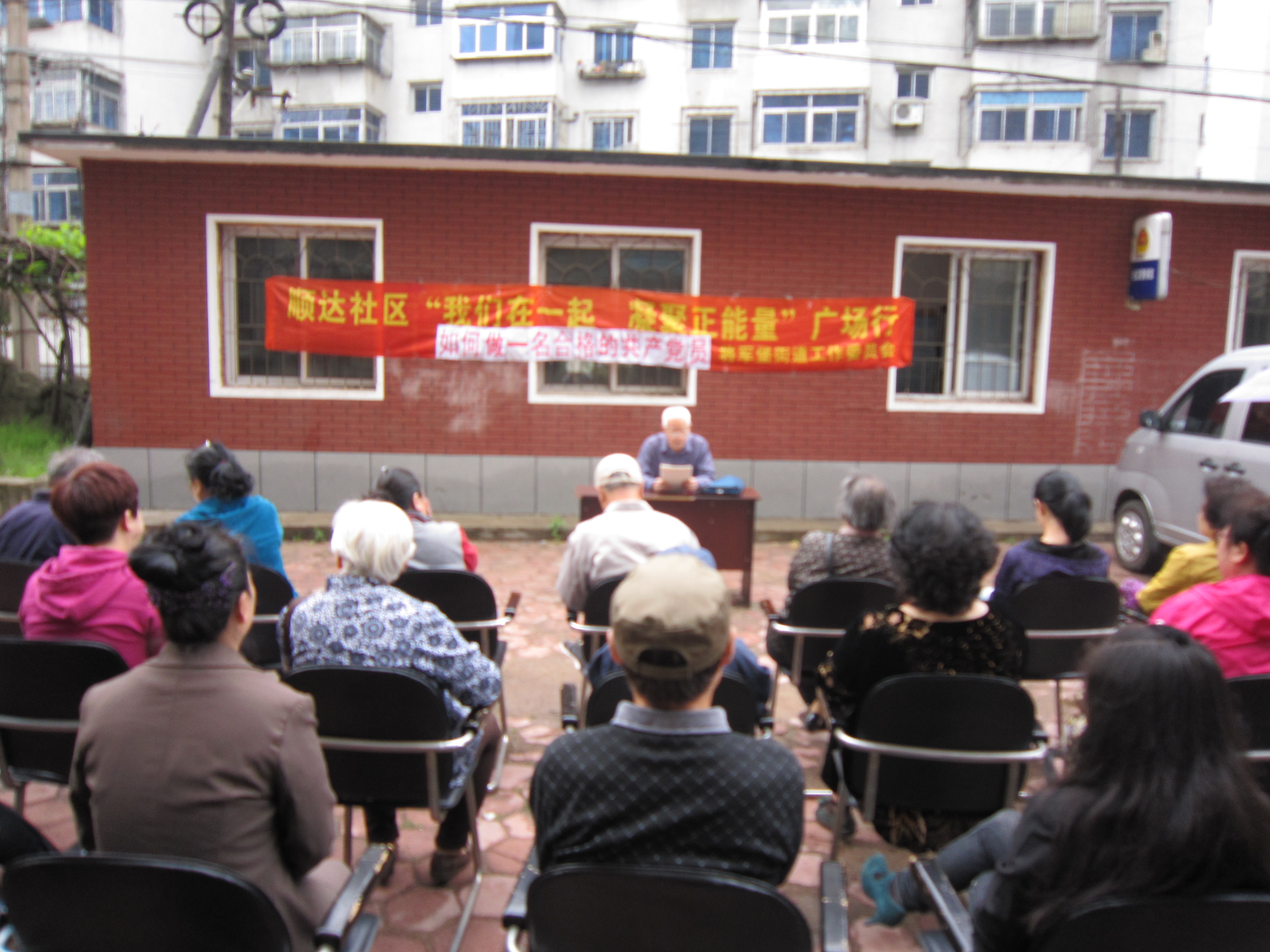 两学一做集锦（社区邀请李长月理论宣讲如何做好一名合格党员）