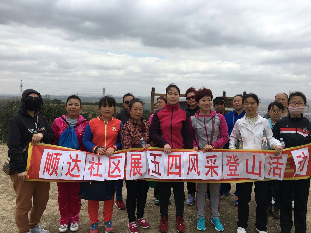 社区组织青年志愿者开展登山活动